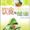 饮食与健康