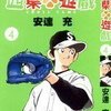 正版日漫 Cross Game 四叶游戏 漫画