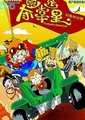 夺宝幸运星海报