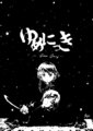 梦日记