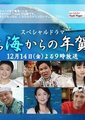从美海寄来的贺年卡海报