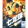 七龙珠(蓝光碟)