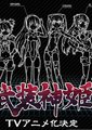 武装神姬