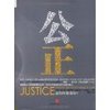 公正:该如何做是好? [精装]
