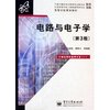 电路与电子学(第3版) [平装]