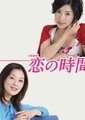 恋爱时间