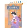 伊豆的舞女 [平装]