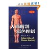 人体解剖彩色图谱(第2版) [精装]