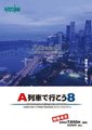 A列车8海报
