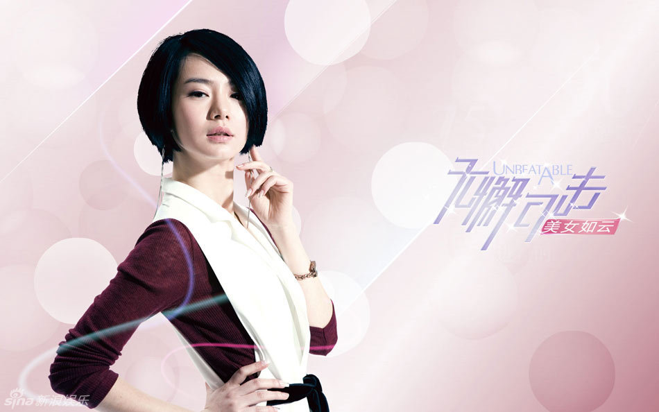 无懈可击之<em>美女如云</em>_无懈可击之高手如林_佟