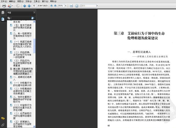 《生命伦理学维度》扫描版[PDF]