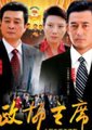 政协主席