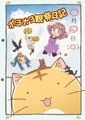 嘟嘟猫观察日记