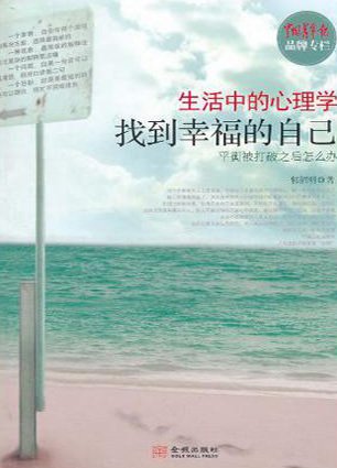 《生活中的心理学》扫描版[PDF]