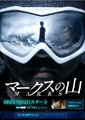 马克斯之山