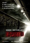 猛鬼列车 海报