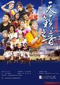 中国藏歌会海报