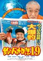 钓鱼迷日记19
