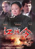 江城令 海报