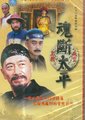 魂断太平海报