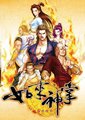 如来神掌：宇宙争雄