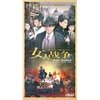 女人的战争(11DVD)