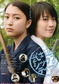 十六岁的武士道 海报