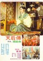 天后海报