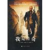 我是传奇（美）马特森[平装]