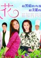 女人花海报