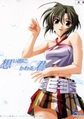 秋之回忆3：想君 海报