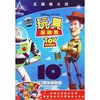 玩具总动员(DVD9)(赠书签)
