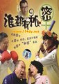 谁都有秘密海报