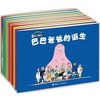 正版|巴巴爸爸 全10册
