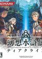 幻想水浒传：十二宫