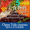 有关食物的心理学生物学和政治学3DVD