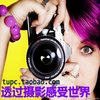 《透过摄影感受世界》中英双语字幕DVD