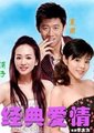 经典爱情海报