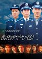 情有千千劫海报