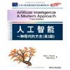 人工智能:一种现代的方法(第3版)(影印版) [平装]