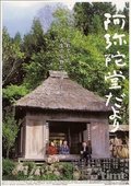 阿弥陀堂讯息 海报