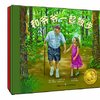 萤火虫绘本•爷爷奶奶我爱您系列(套装共2册)(附爱心卡片2张)