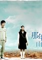 那年,雨不停国