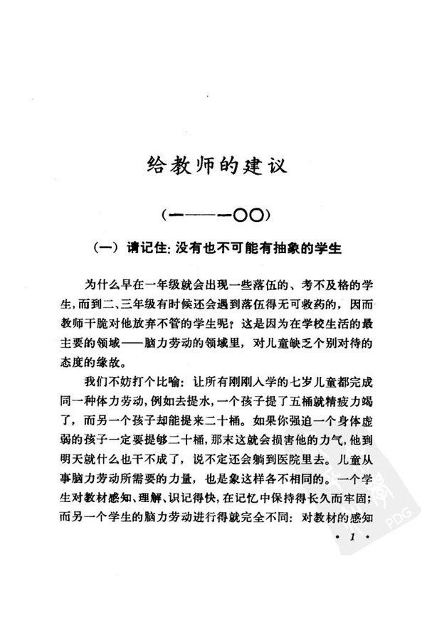 《给教师的建议》扫描版[pdf]