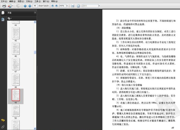 注册消防工程师pdf牌子好不好 注册消防工程师