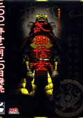 武田信玄 海报