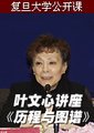 历程与图谱海报