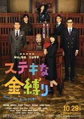 了不起的亡灵海报