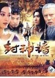 封神榜之凤鸣岐山 海报