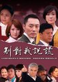 别对我说谎